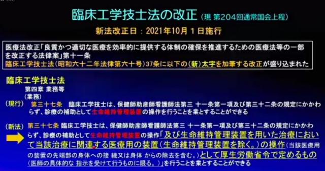 第31回日本臨床工学会で発表 本間病院