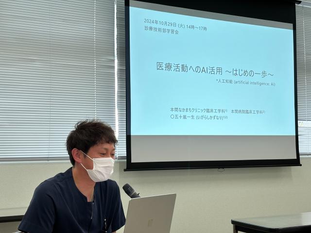 診療技術部学習会で「医療活動へのAI活用～はじめの一歩～」をテーマに講演