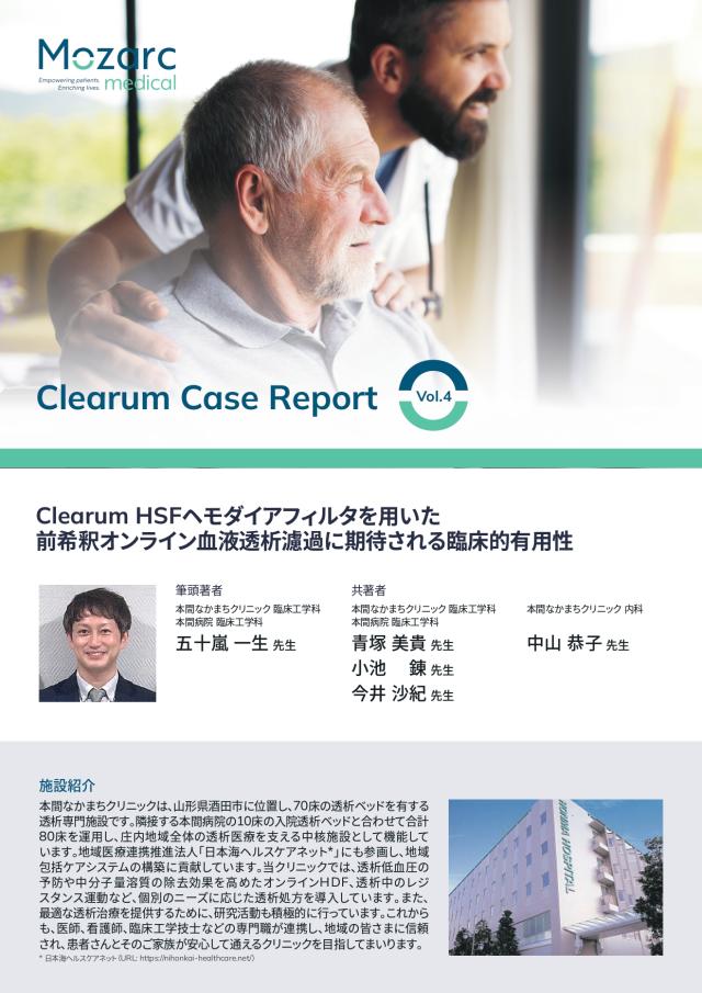 最新のClearum Case Report (Vol. 4) が発行